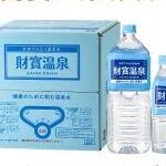 財寶温泉 天然アルカリ温泉水